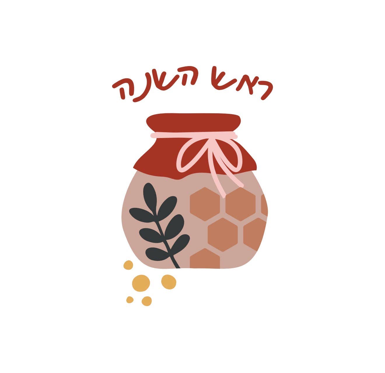 Honey Pot Shana Tova Cocktail Napkin