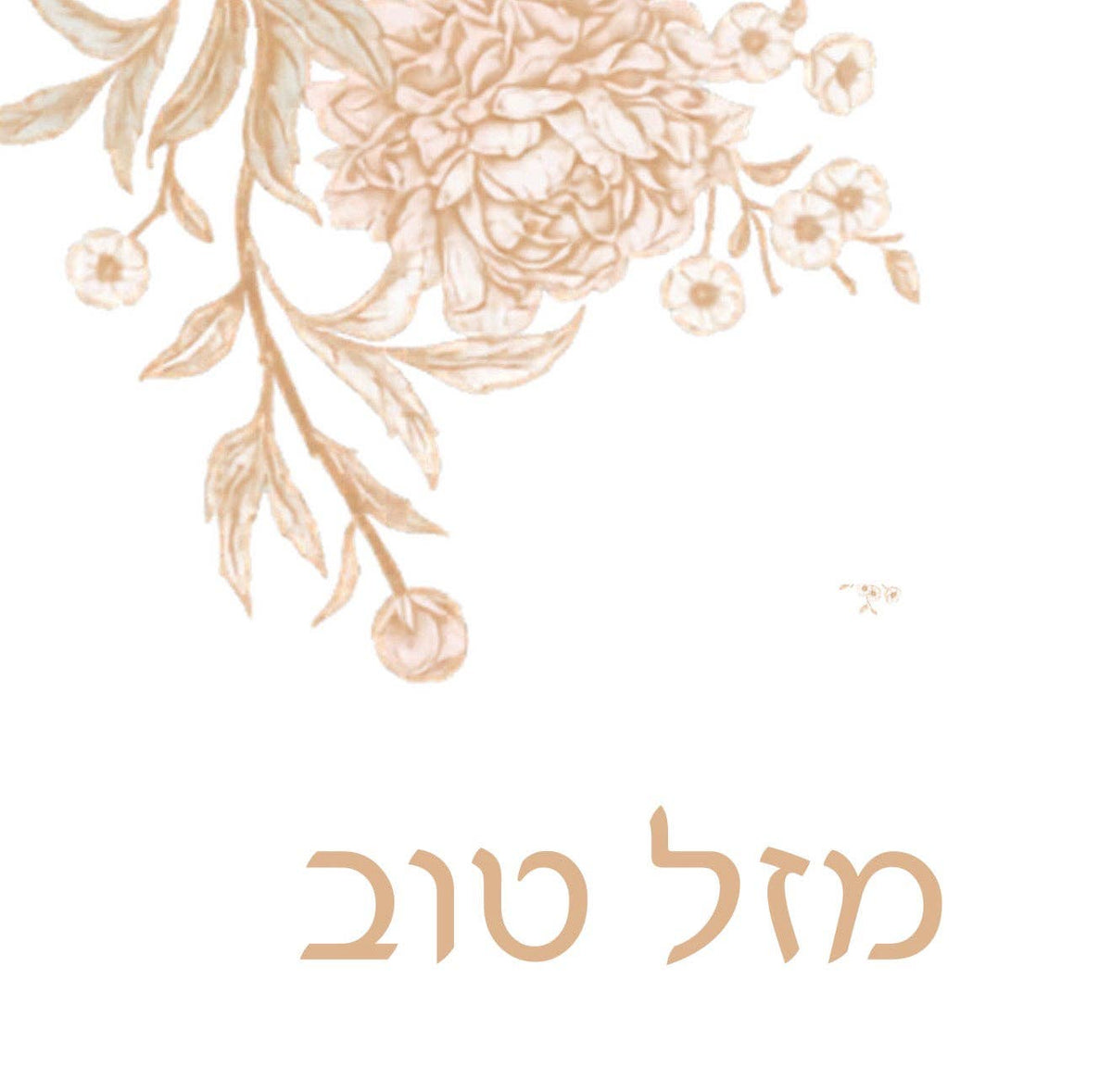 Mazel Tov Botanical Outline Cocktail Napkin